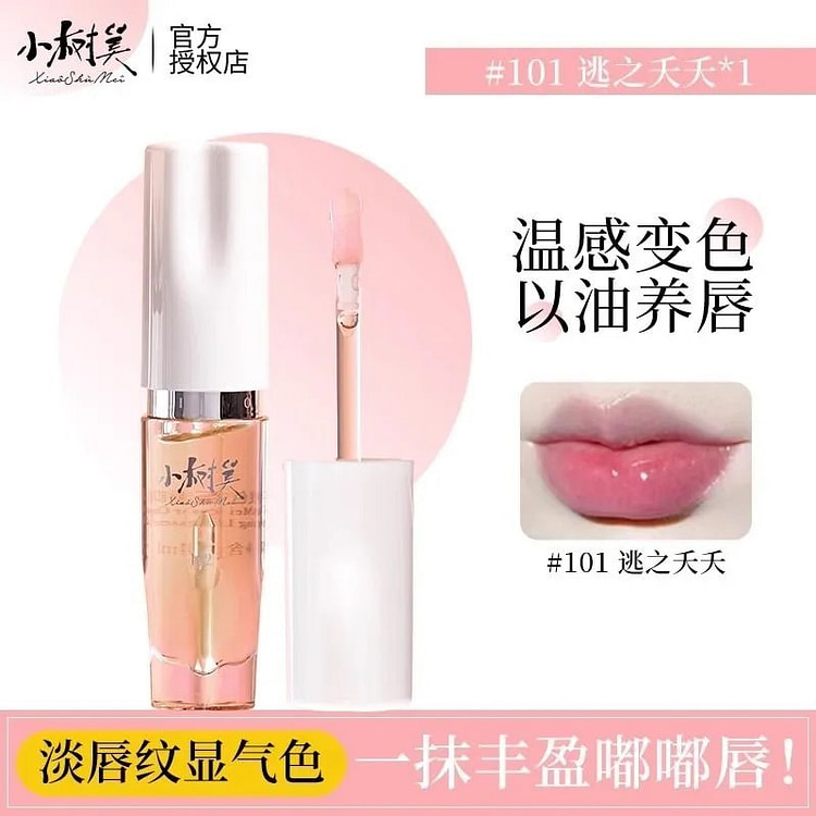小树美 温感变色唇油淡纹护唇不沾杯不掉色正品101