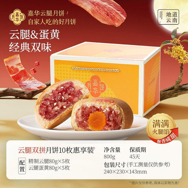 Jiahua Dian style Mooncake Ham double Mooncake 800 g