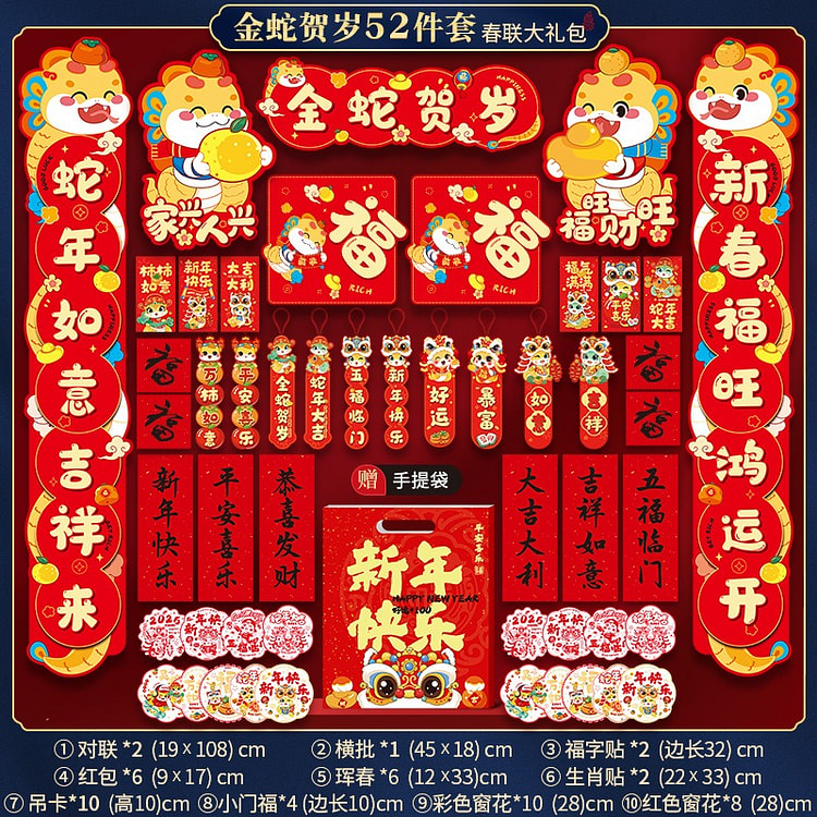 2025蛇年对联大礼包新款新年春联过年门贴福字年货 金蛇贺岁52件套