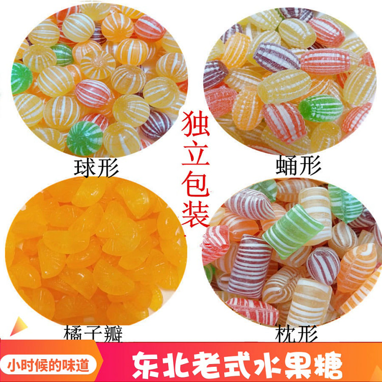 东北老式传统光糖花糖球蛹形丝光水果糖桔子瓣怀旧圆球硬糖果250g