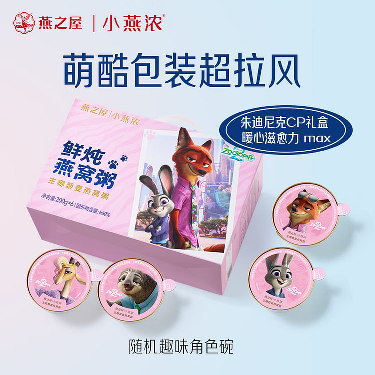 鲜炖燕窝粥 生椰藜麦 200g*6碗 疯狂动物城 1200 克