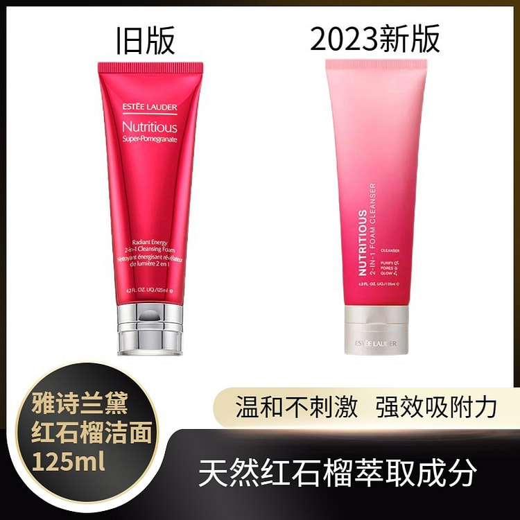 美国雅诗兰黛(Estee Lauder)红石榴洁面乳 125ml【新旧随机】