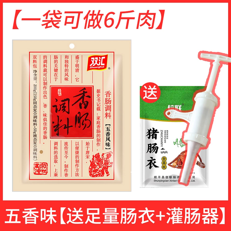 双汇香肠调料灌香肠自制香肠调味料【五香味】200g