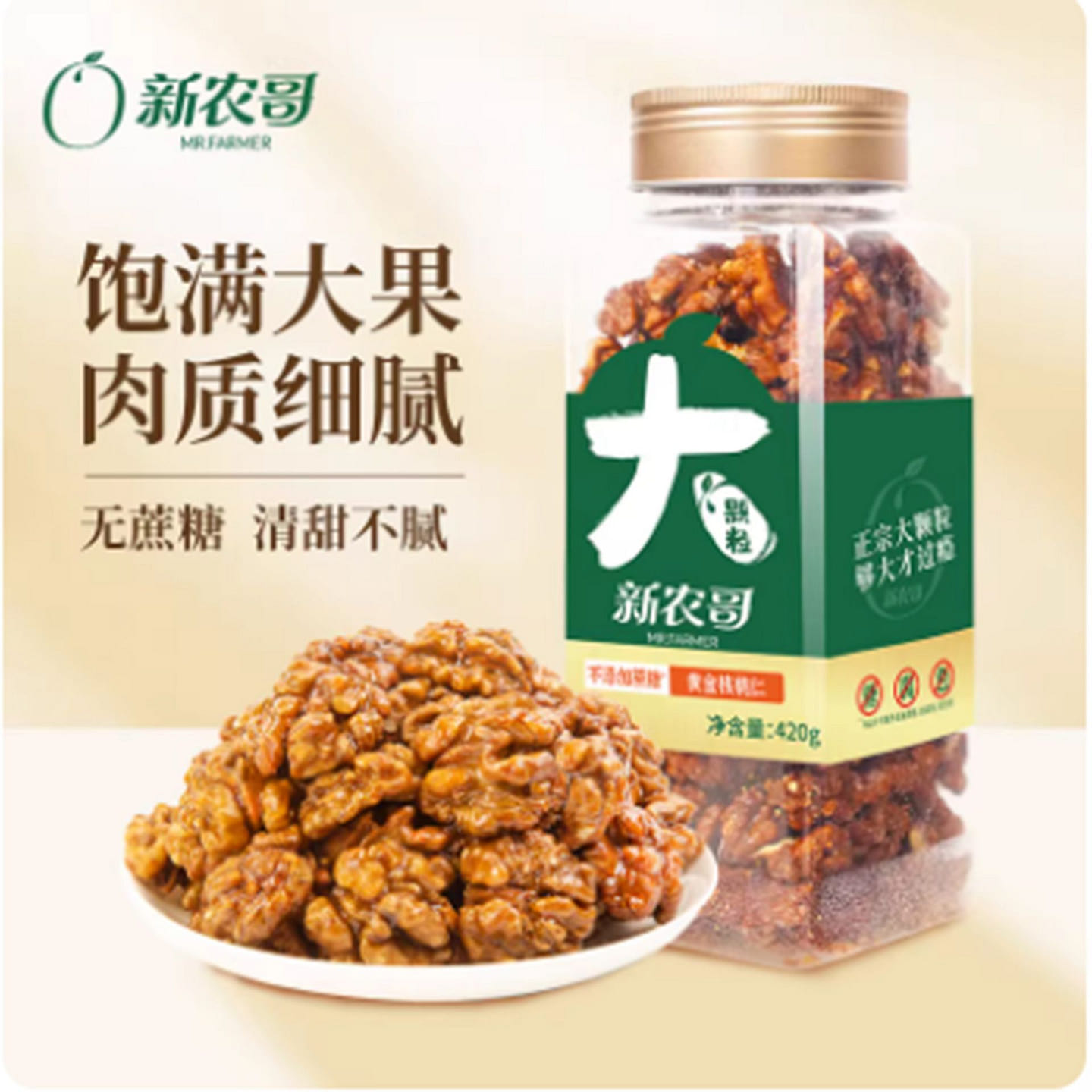 Xinnongge Large-Grain Golden Amber Walnut Kernels 420 g