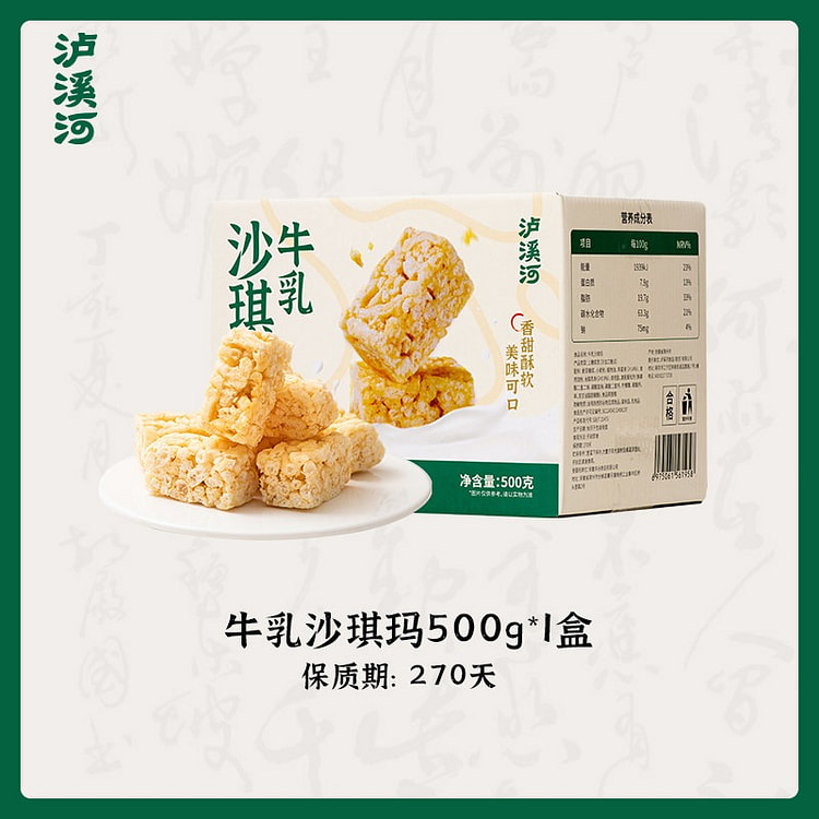 Luxi River Milk Sachima Sugar-Free Cakes and Snack 500 g