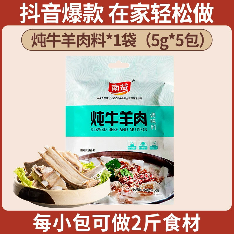 get-stewed-beef-and-mutton-seasoning-package-stewed-mutton-soup-beef