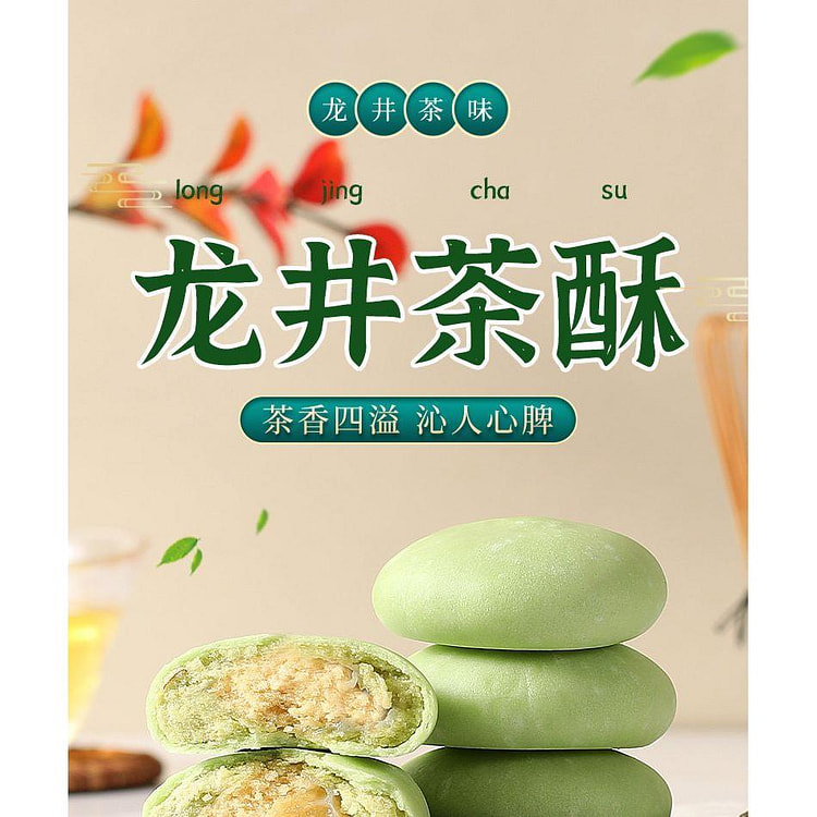龙井茶酥雪媚娘夹心早餐*1盒