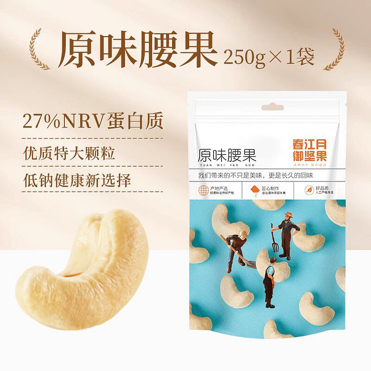 Peeled natural cashew kernels, 250g1bag 250 g