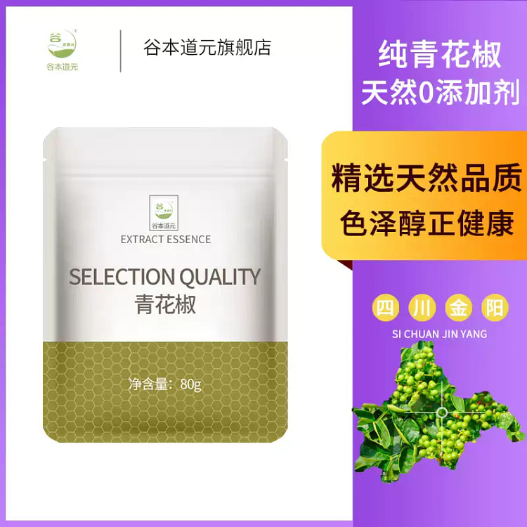 Gubendaoyuan Sichuan Pepper Spice Mix 80g*1Bag 80 g