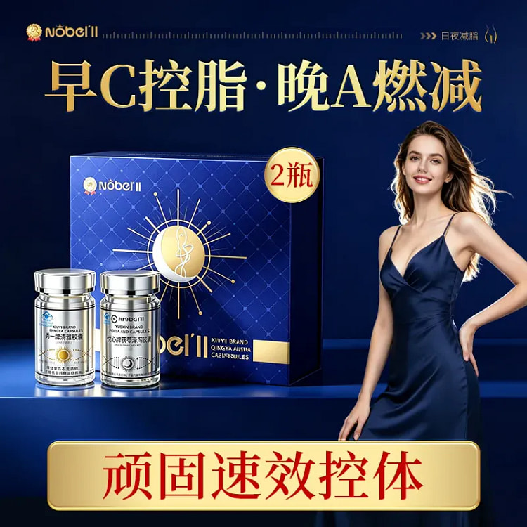 减燃大肚子肥脂排油胶囊官方正品代谢2瓶早晚组合装 2 瓶