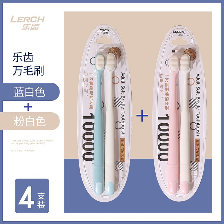 【4支 蓝白+粉白】牙龈敏感 软毛牙刷