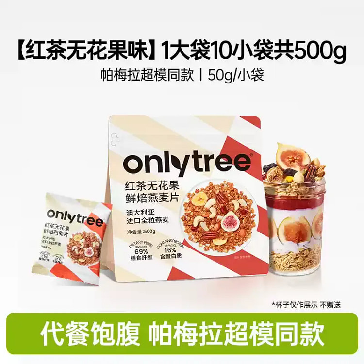 烘焙燕麦片即食冲饮谷物早餐红茶无花果10袋500g