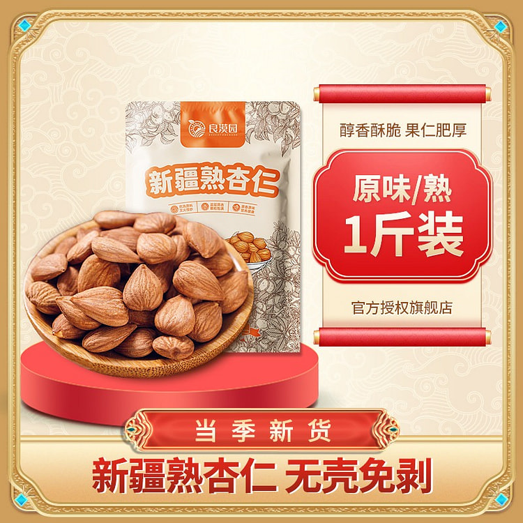 Sweet Almond Original 500g cooked 500 g