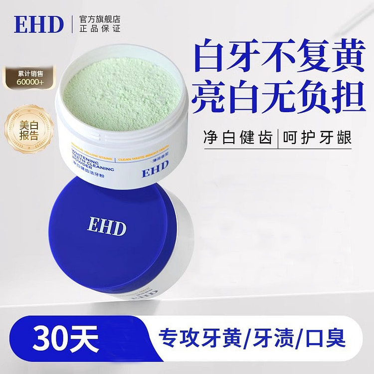 EHD 洁牙粉洗白减少异味牙菌斑清新口气50g/瓶