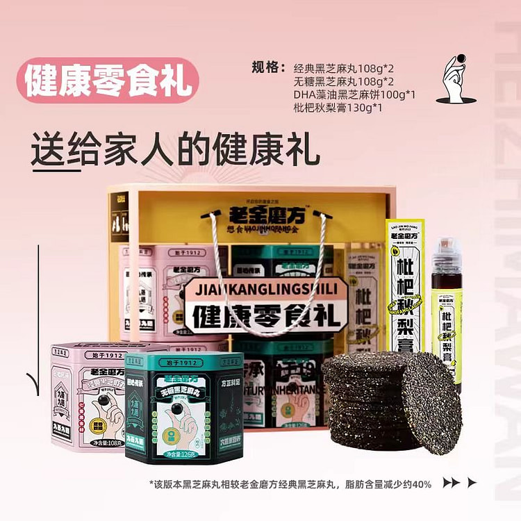 Black sesame healthy snack combo gift box 734g*1