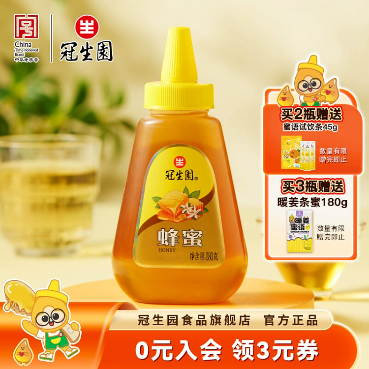 中华老字号冠生园蜂蜜便携尖嘴挤压280g*1瓶