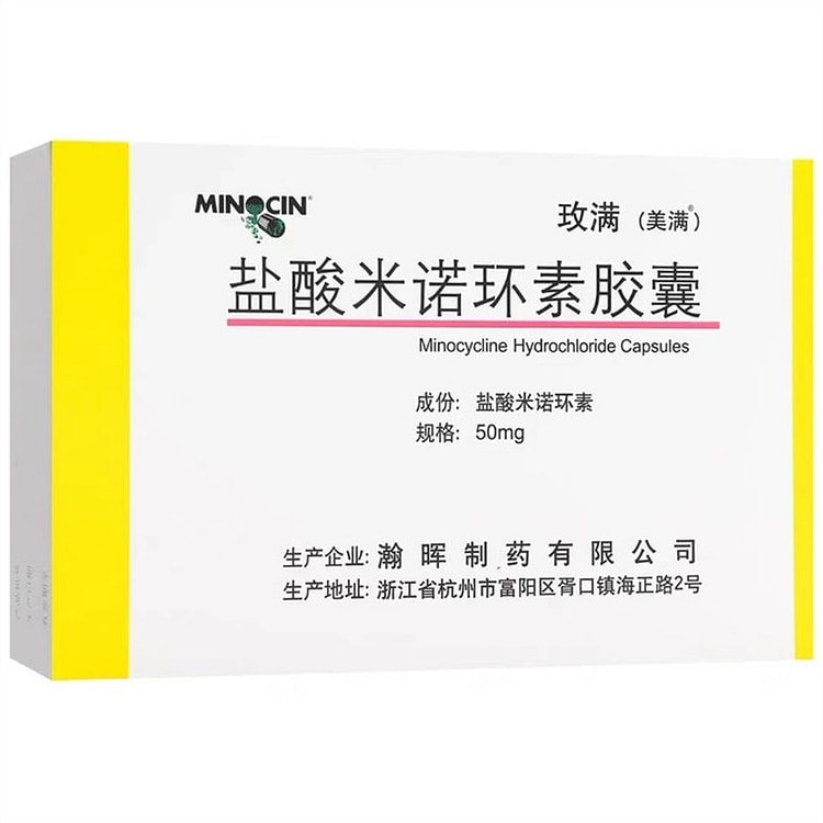美满 盐酸米诺环素胶囊 痤疮 毛囊炎 抗菌消炎 20粒