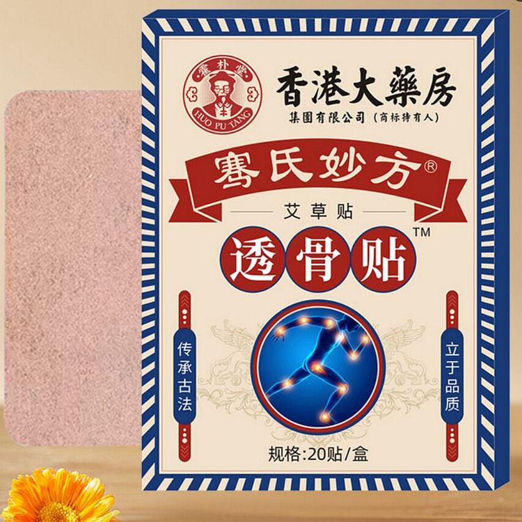 香港大药房透骨膏透骨贴肩颈腰椎膝盖关节贴艾灸热敷贴