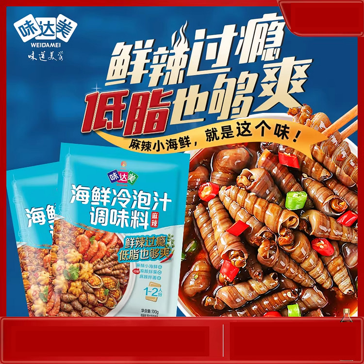 味达美 海鲜冷泡汁调味料100g*2袋