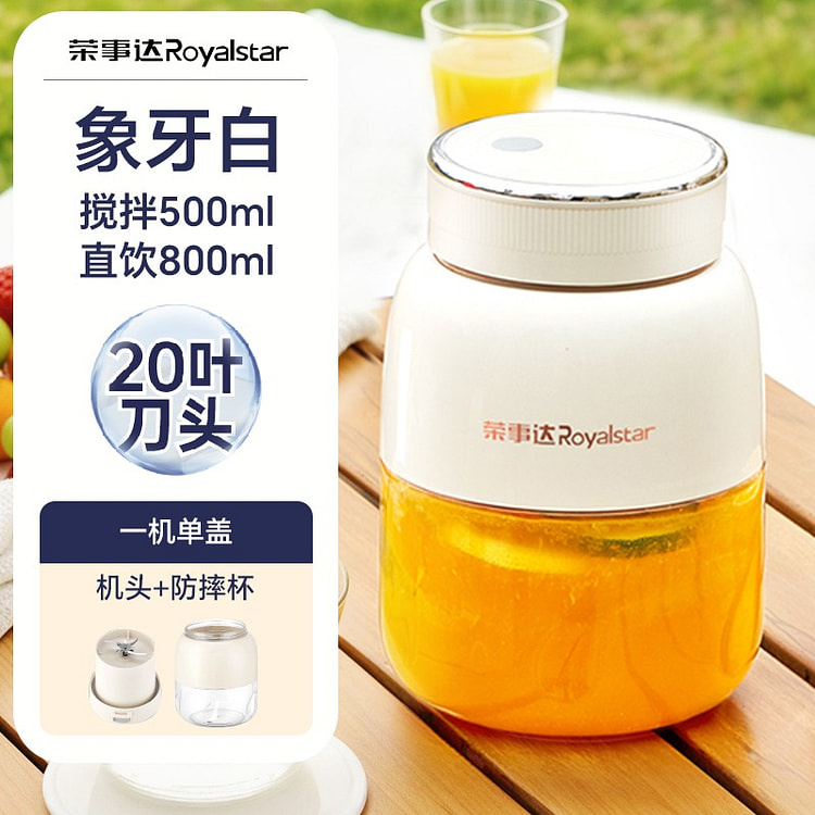 荣事达 便携式多功能榨汁机 无线充电双盖800ml