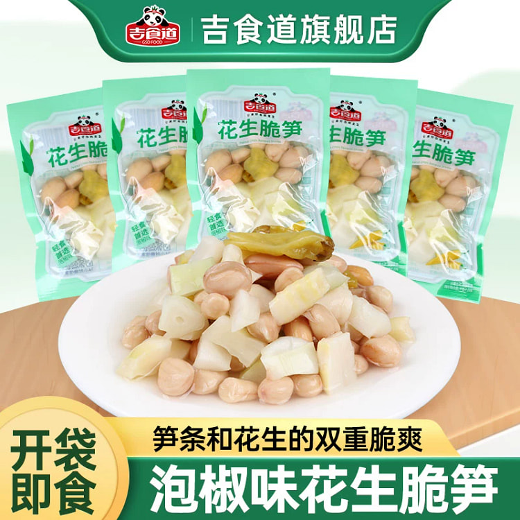吉食道竹笋花生米200g*袋 200 克