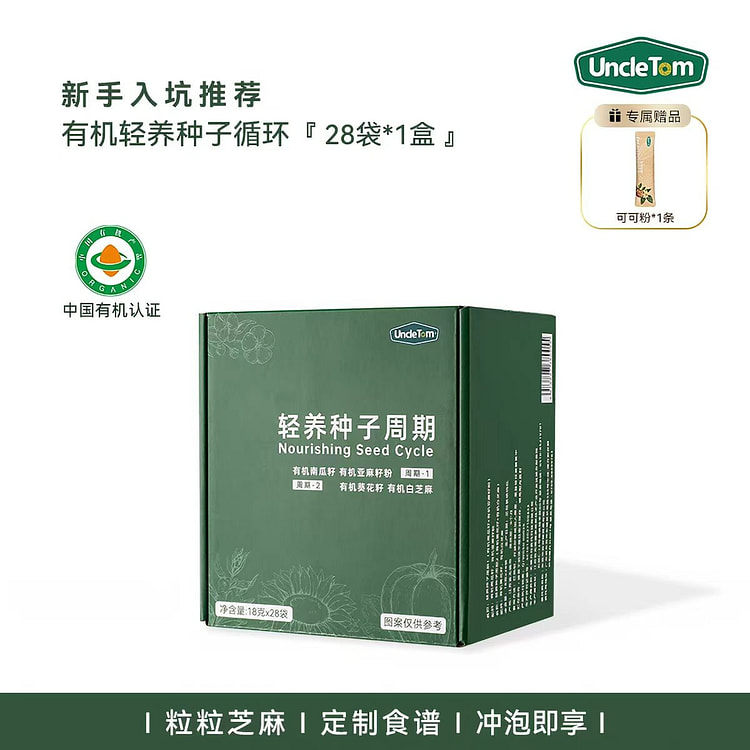 28天有机轻养种子循环粉 南瓜籽亚麻籽黄体酮粉 1 盒