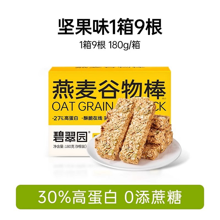 蛋白棒代餐 燕麦谷物能量饼干180g/盒饱腹零食
