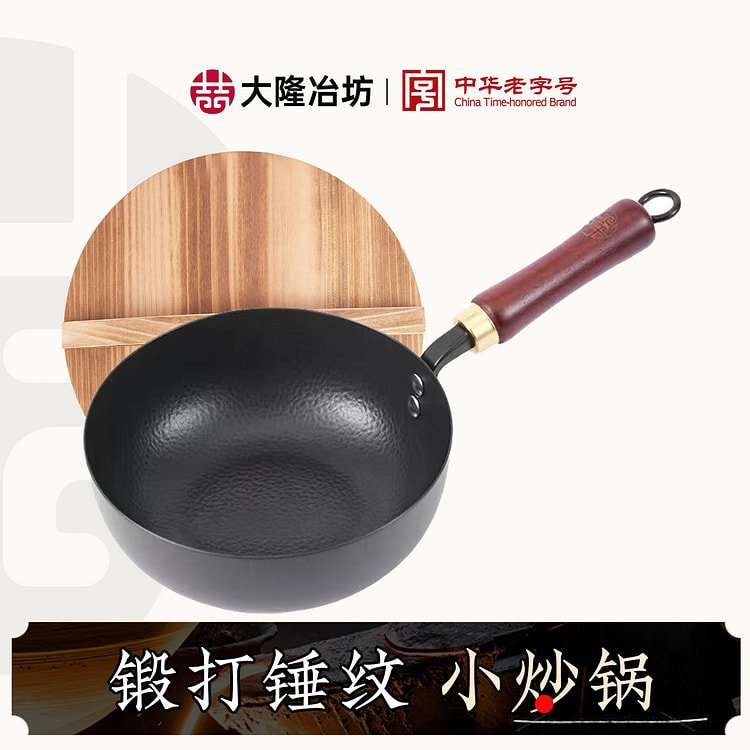 Dalong 20CM Carbon Steel Wok With Wooden Lid