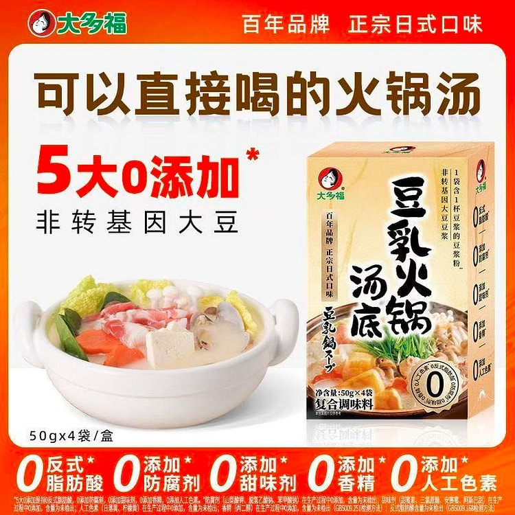 Dafu Japanese-Style Soy Milk Hot Pot Base *200g 1 box