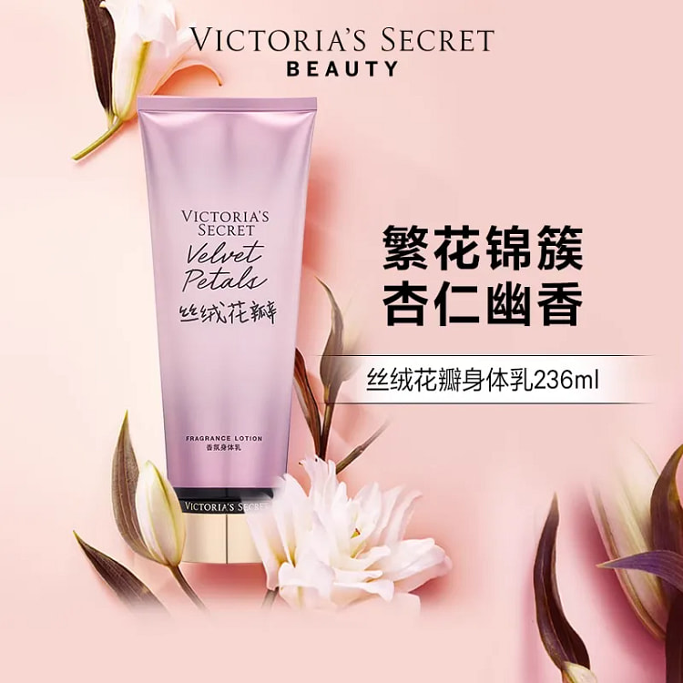 维多利亚的秘密 香氛身体乳236ml丝绒花瓣维密保湿润体乳