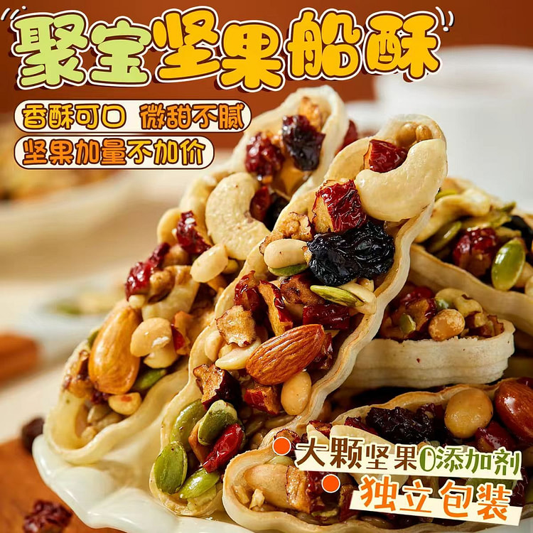 恰咩 聚宝船酥 坚果健康小零食 200g*1袋 200 克