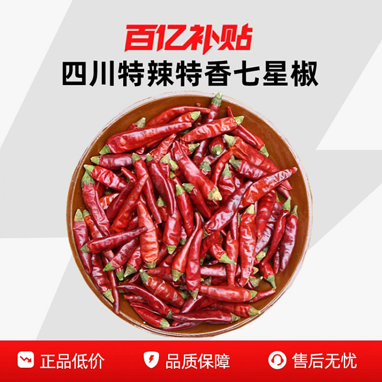 四川特香干辣椒250g*1袋 250 克