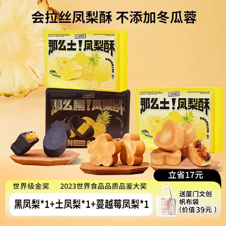三味酥屋凤梨酥黑凤梨+土凤梨+蔓越莓凤梨600g