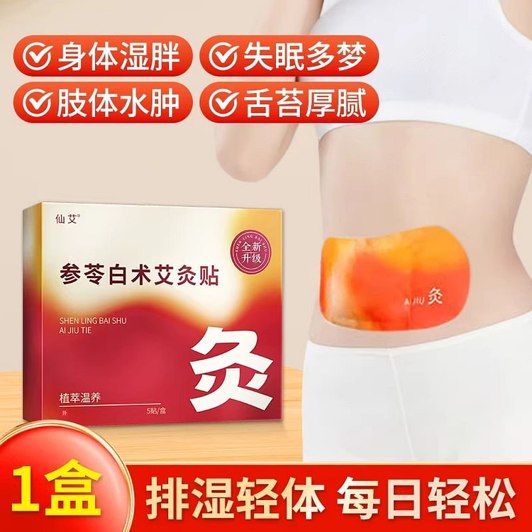 参苓白术艾灸肚脐贴 瘦肚子大肚腩小减腹减脂5贴/盒 1 盒