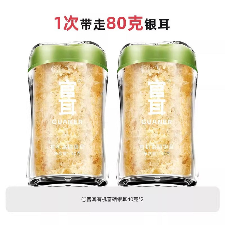 官耳 有机富硒银耳白木耳古田本草鲜银耳羹冲泡即食 80 克