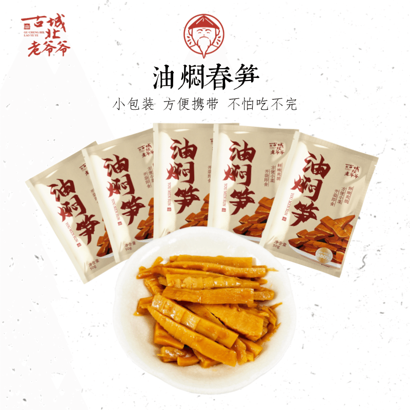5 bags braised bamboo shoots 250 g