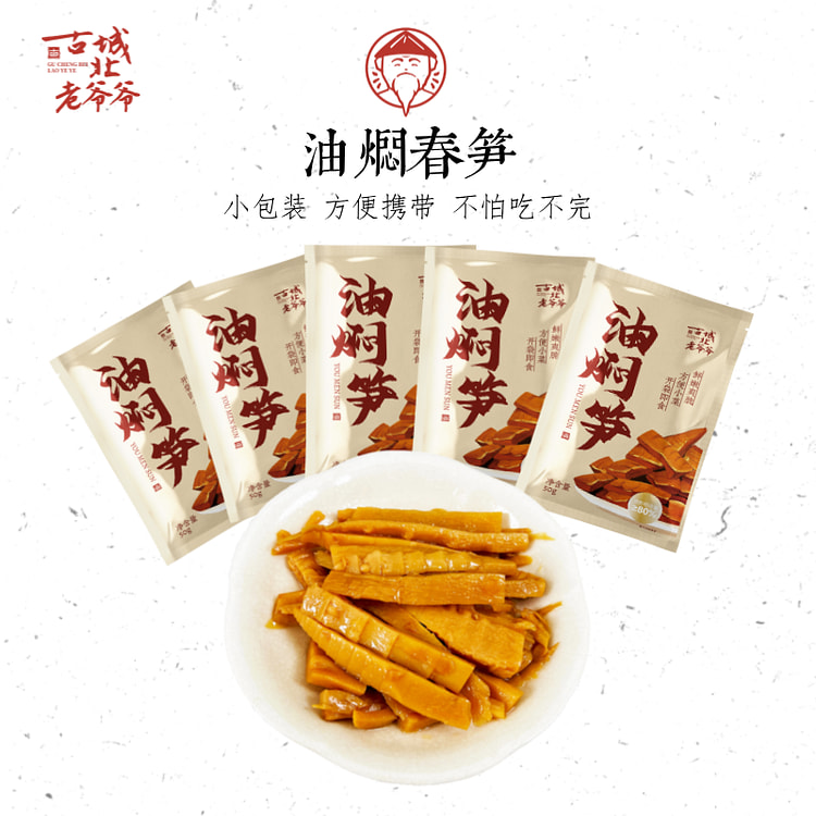 5袋 古城北老爷爷油焖笋竹笋新鲜嫩笋尖开袋即食