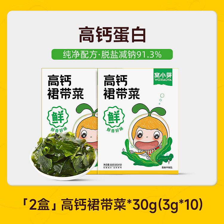 窝小芽裙带菜儿童辅食30g*2盒