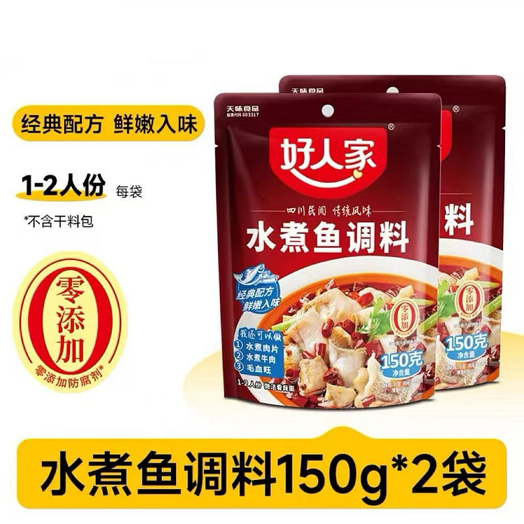 【好人家】麻辣水煮鱼调料包150g*2袋 300 克