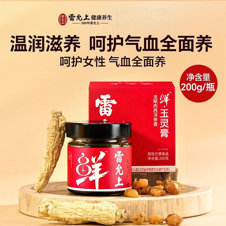 雷允上玉灵膏西洋参双补调理滋补气血200g正品 200 克