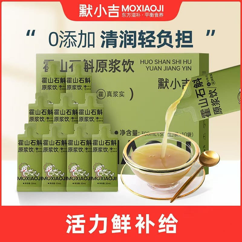 Mo Xiaoji Huoshan Dendrobium Puree 300ml Zero Sucrose Juice Drink Genuine 1 box