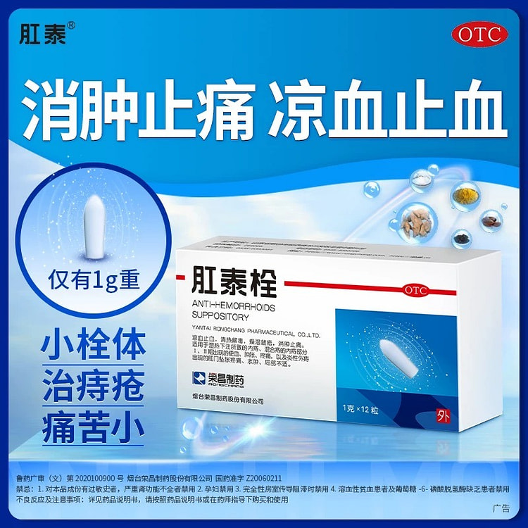 肛泰栓痔疮痔疮膏药便血肉球肿胀疼痛肛泰栓 12粒/ 盒