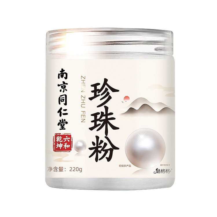 南京同仁堂 珍珠粉 美白淡斑 DIY面膜