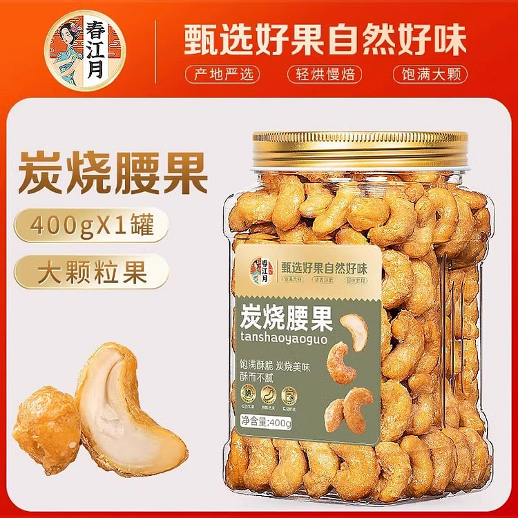Chun Jiang Yue Charcoal Roasted Cashew Nuts