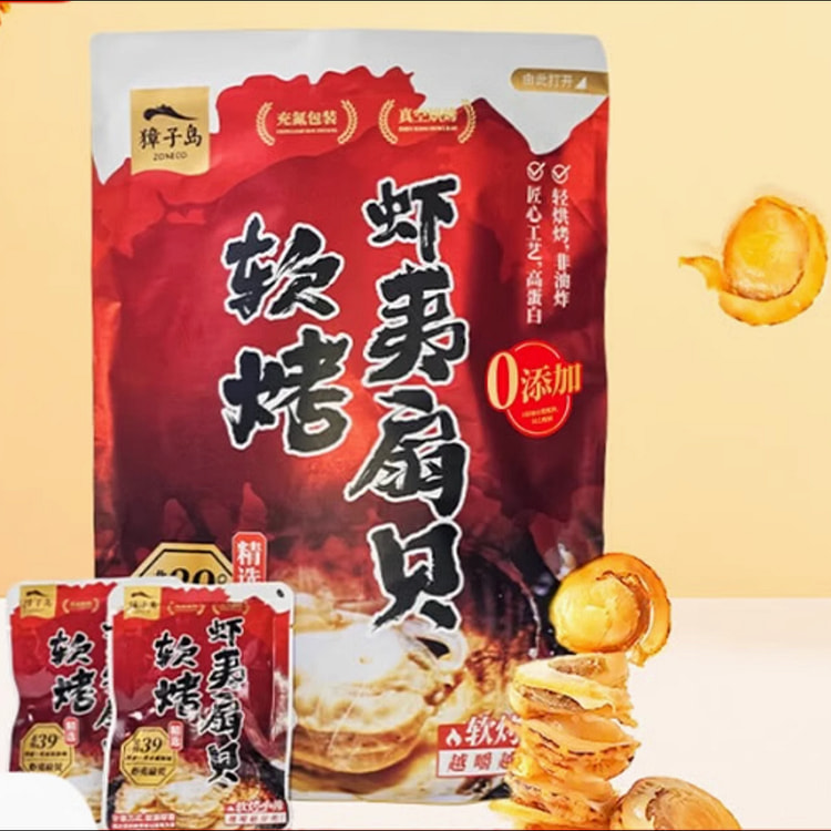 卤味小食獐子岛软烤虾夷扇贝208g