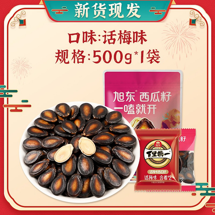 【话梅味】旭东 百里挑一 西瓜子