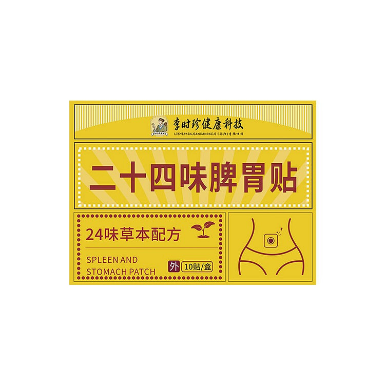 李时珍 二十四味脾胃贴草本肠胃贴肚脐贴暖胃贴10贴 1 包