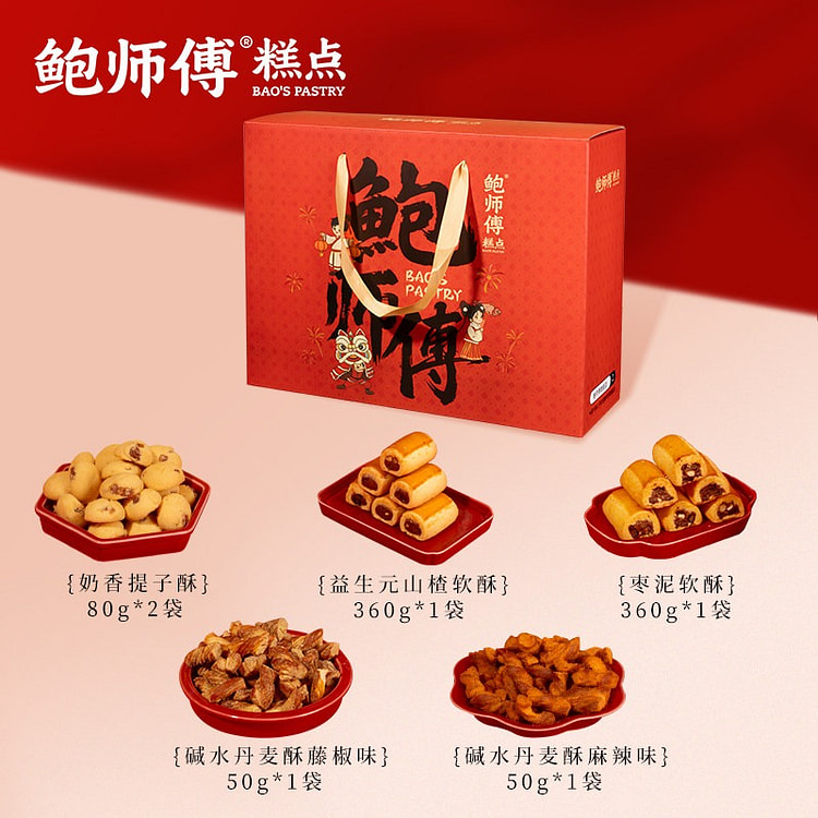 鲍师傅年货礼盒五味酥点中式糕点心年货送礼零食酥点 980 克