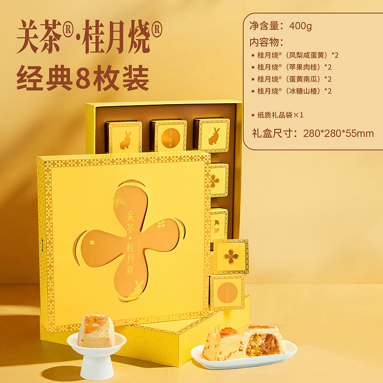 关茶|经典桂月烧中秋月饼 糕点高端礼盒8枚