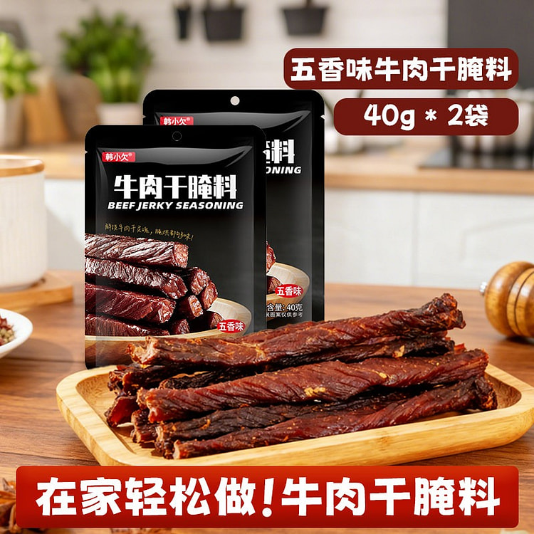 韩小欠 自制牛肉干腌料 五香味调料40g*2袋 80 克